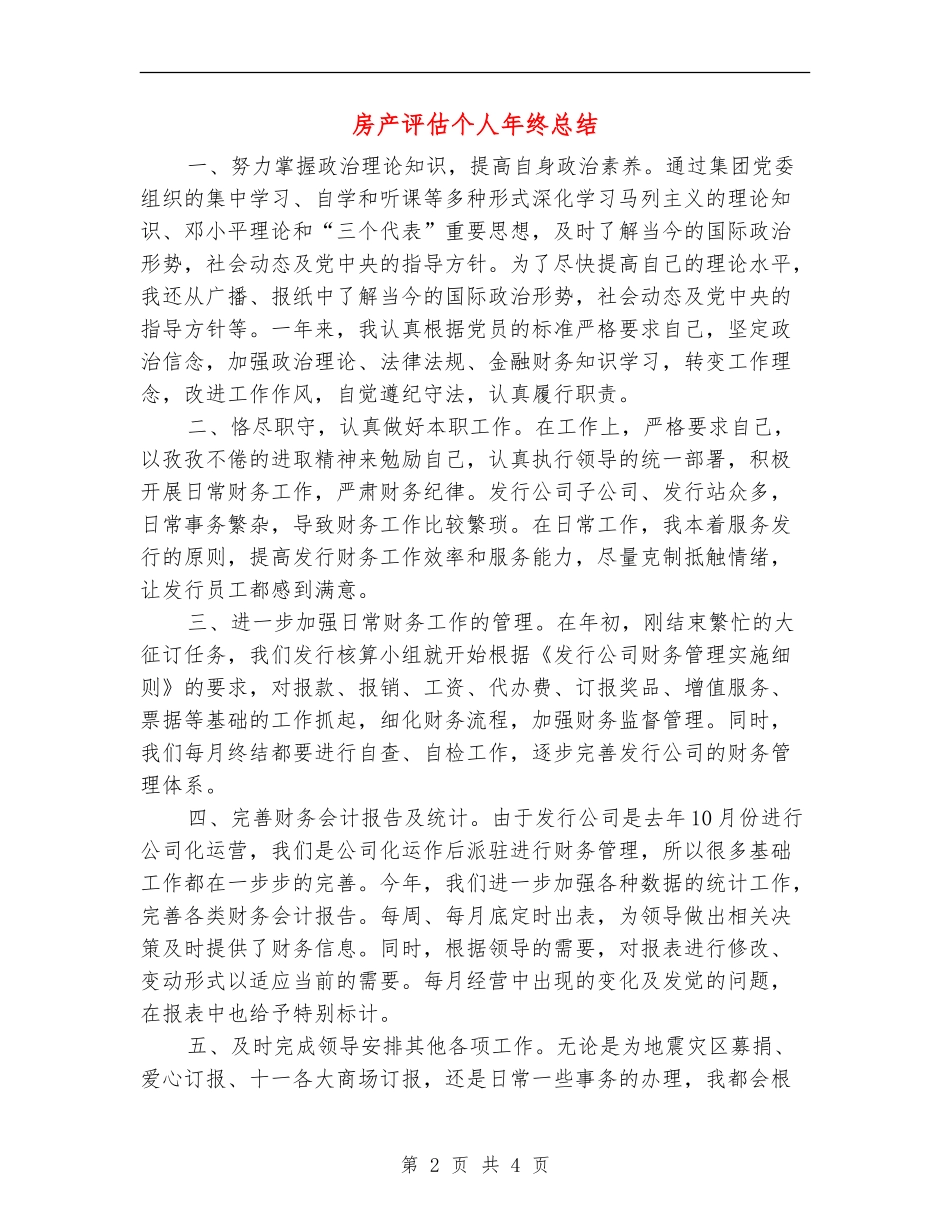 房产评估个人年终总结_第2页