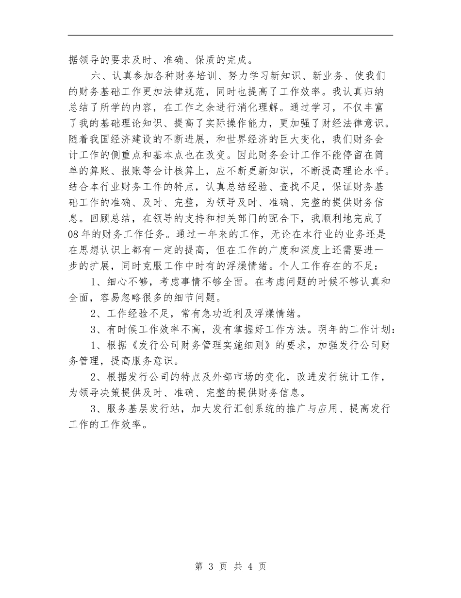 房产评估个人年终总结_第3页