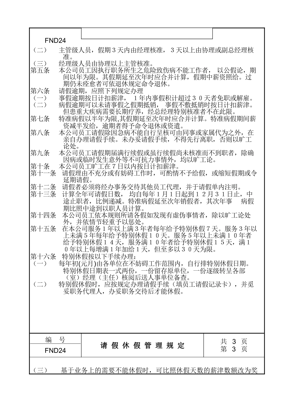 某某公司请假休假管理规定_第2页