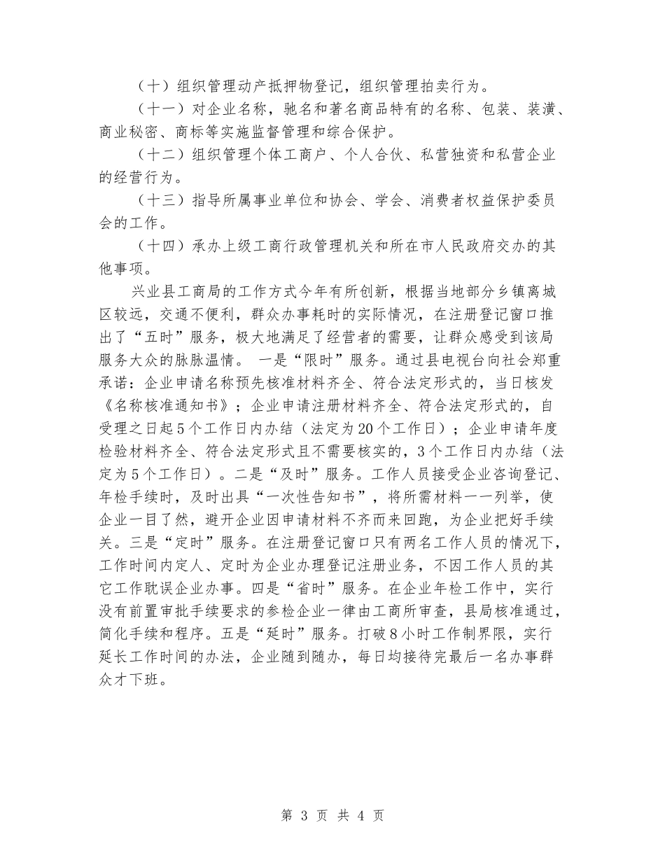 工商局暑期实习报告范文实习报告范文_第3页
