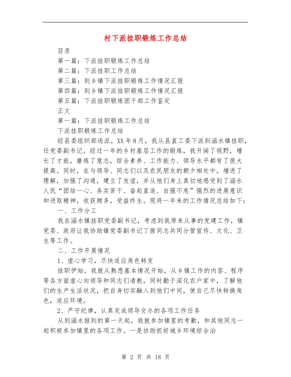 村下派挂职锻炼工作总结_第2页