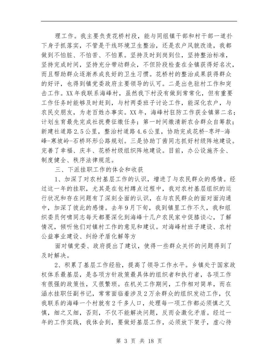 村下派挂职锻炼工作总结_第3页
