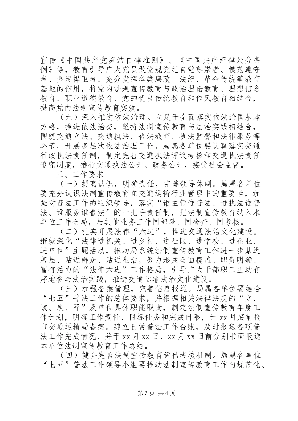 交通局法制宣传教育工作计划_第3页