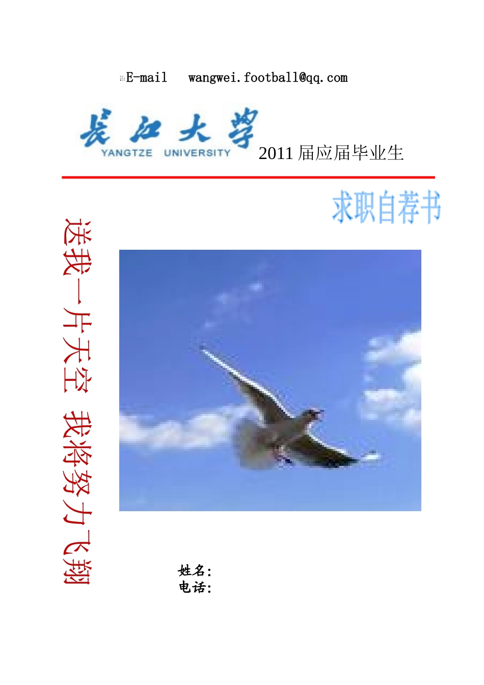 找工作简历各种封面_第3页