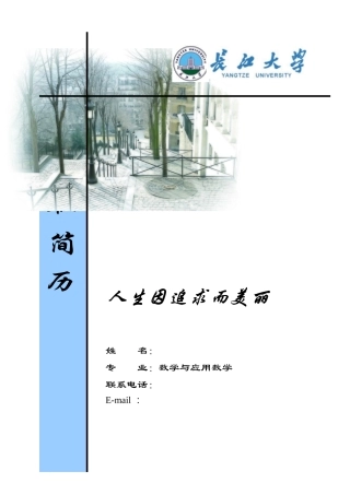 找工作简历各种封面