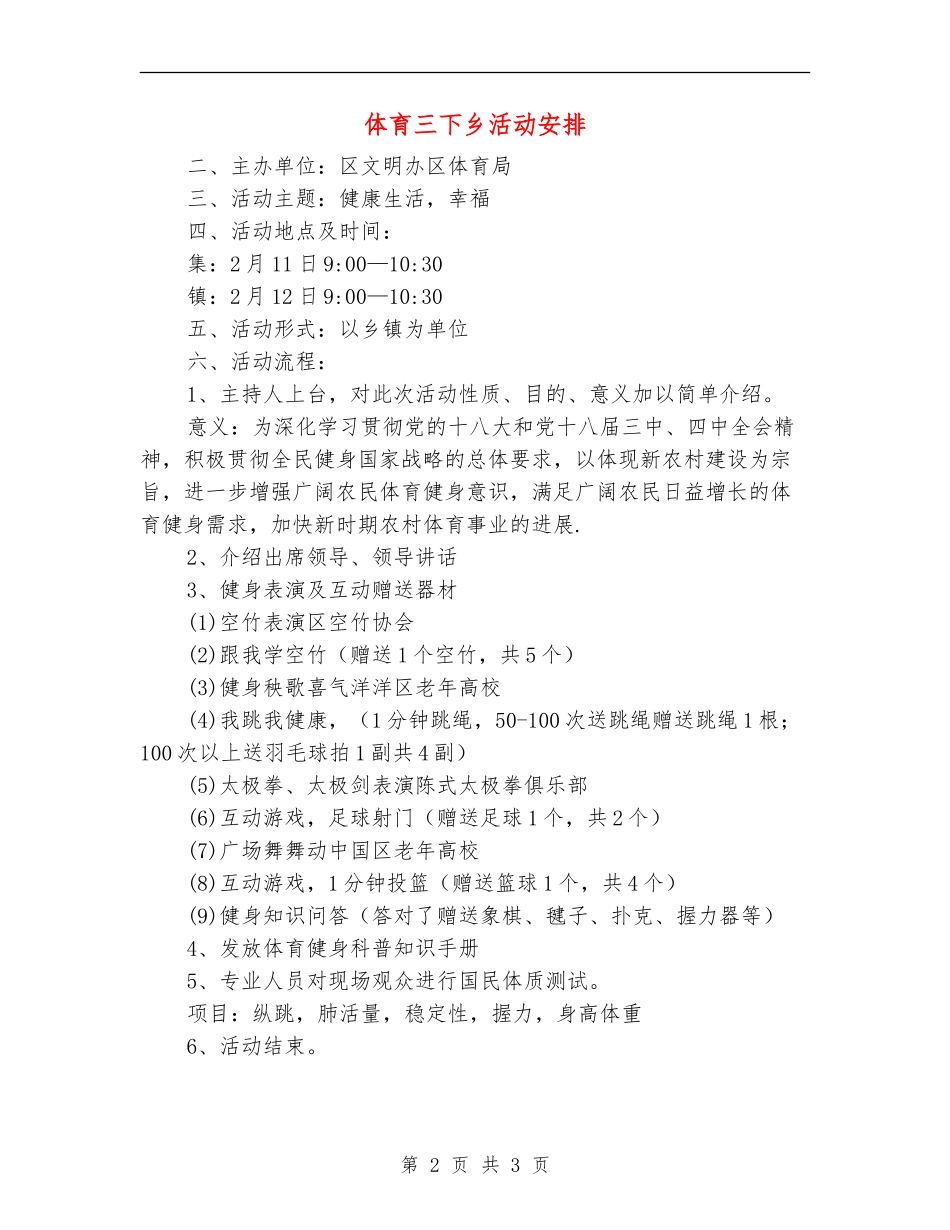 体育三下乡活动安排_第2页