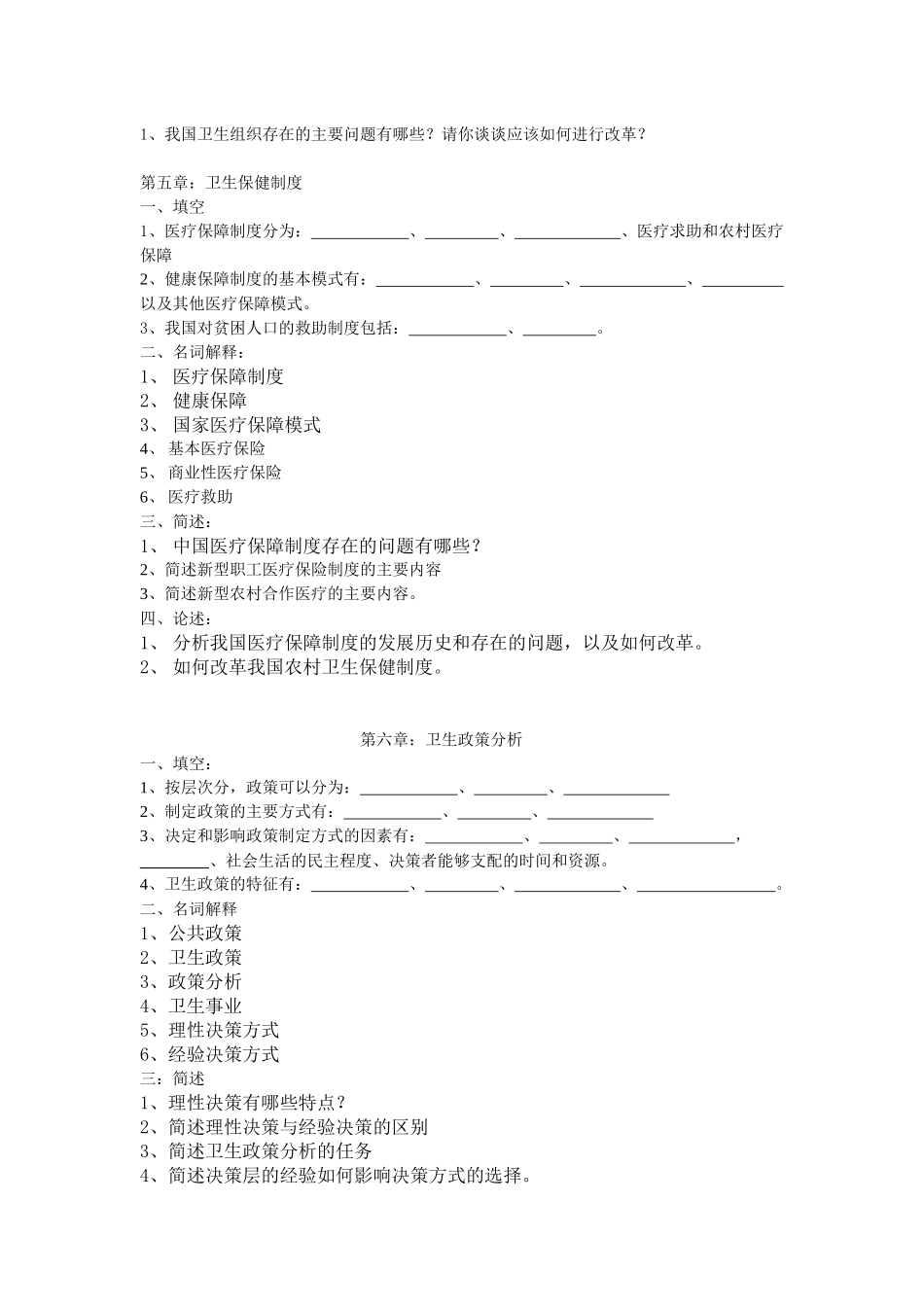 薪酬福利在工作中的作用_第3页