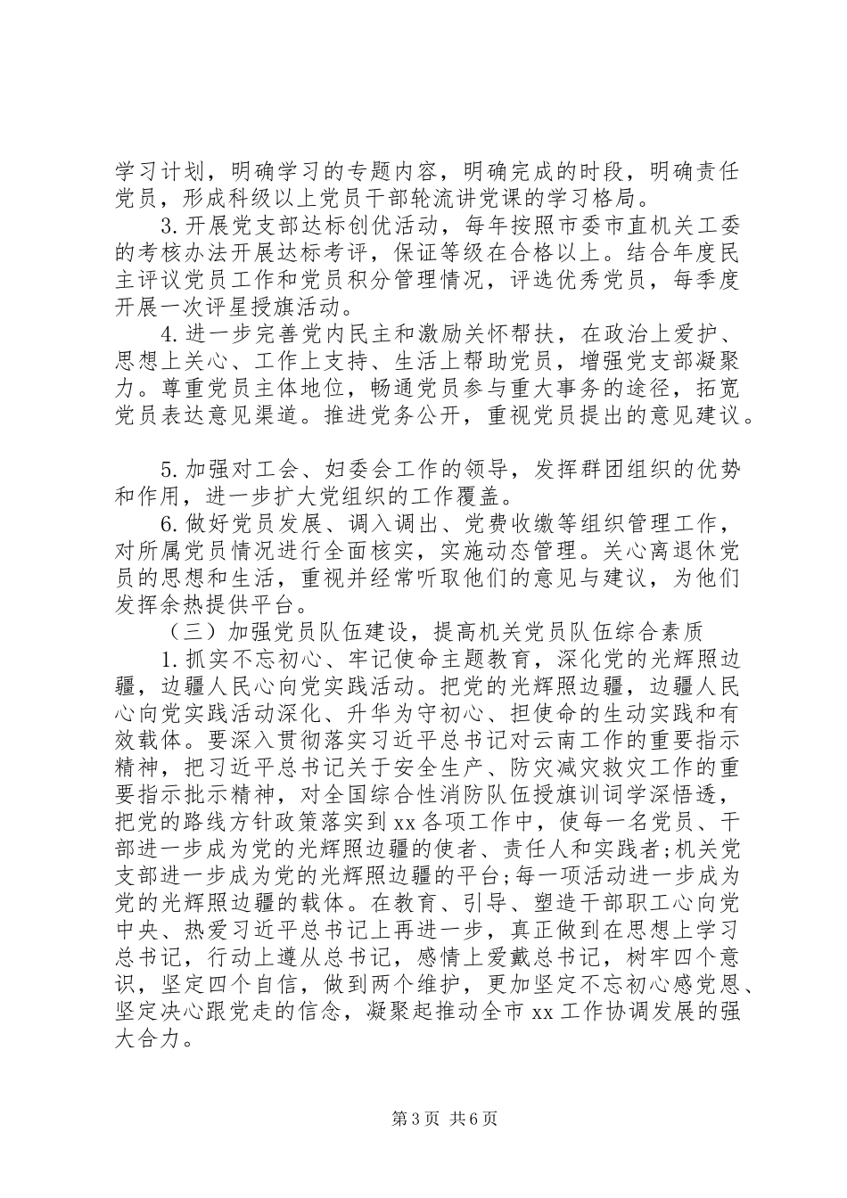 党支部党建工作三年规划_第3页