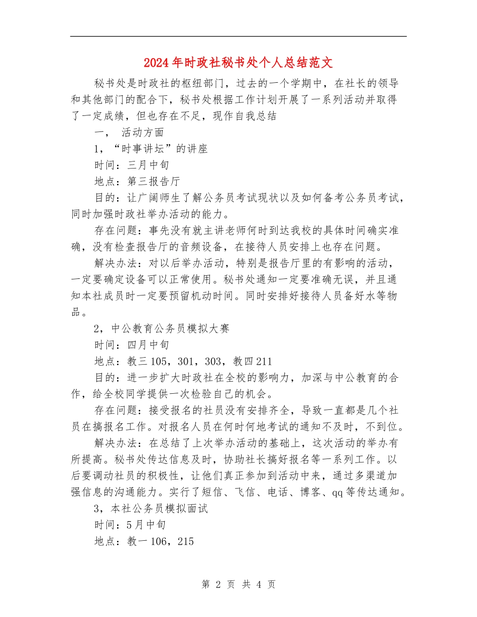 2024年时政社秘书处个人总结范文【新版】_第2页