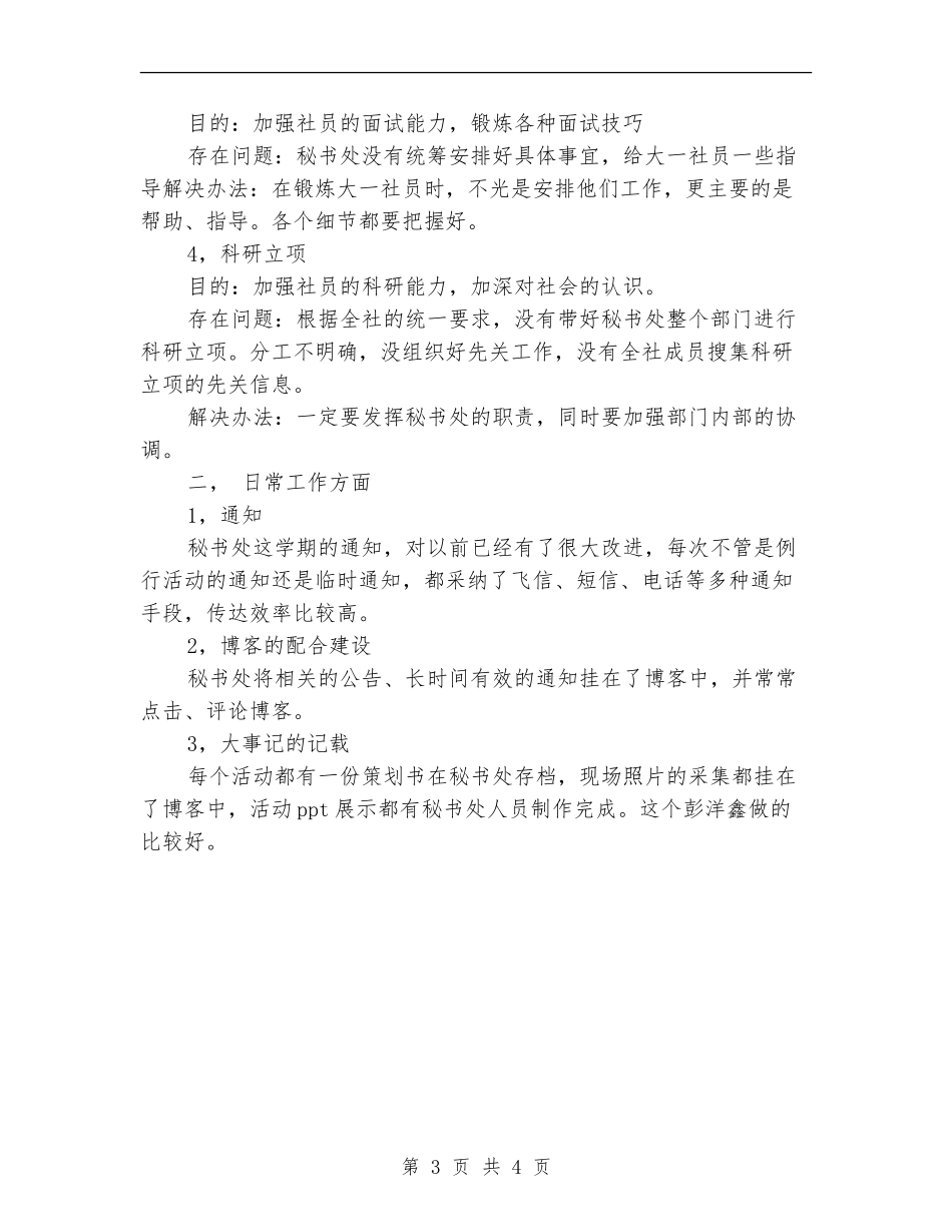 2024年时政社秘书处个人总结范文【新版】_第3页