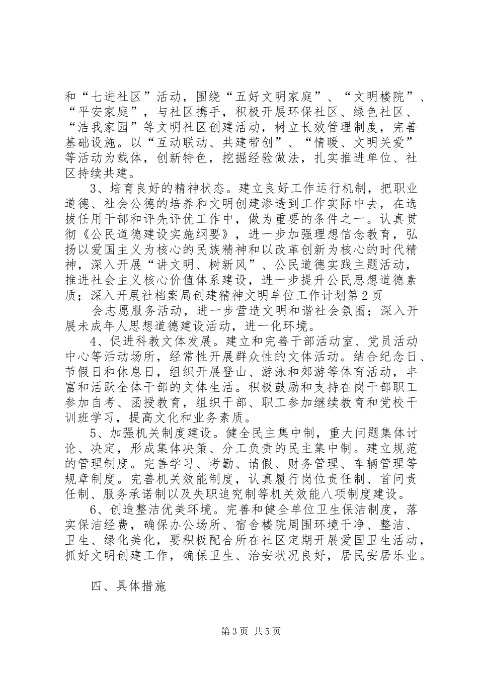 档案局创建精神文明单位工作计划_第3页
