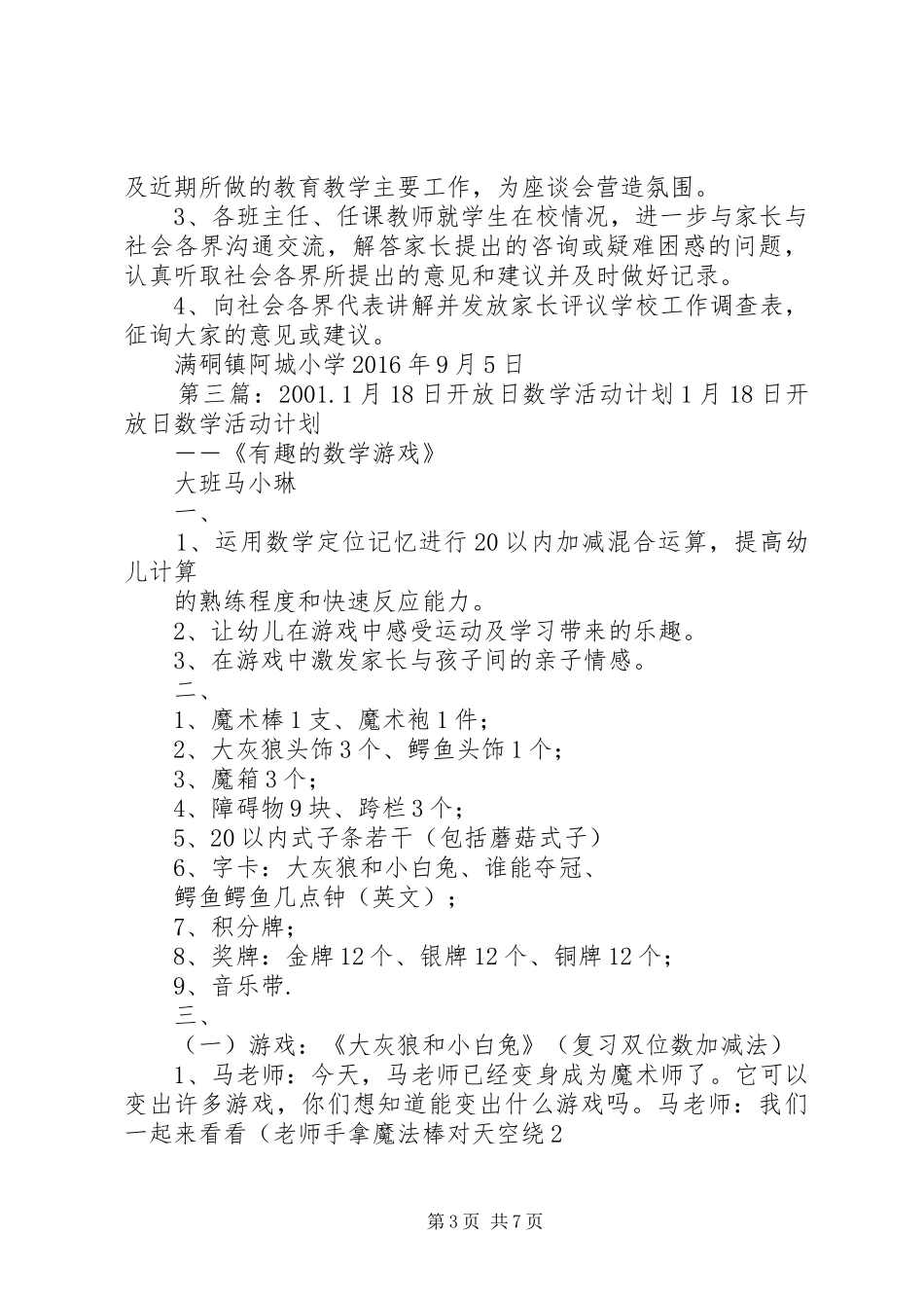 开放日活动计划1_第3页