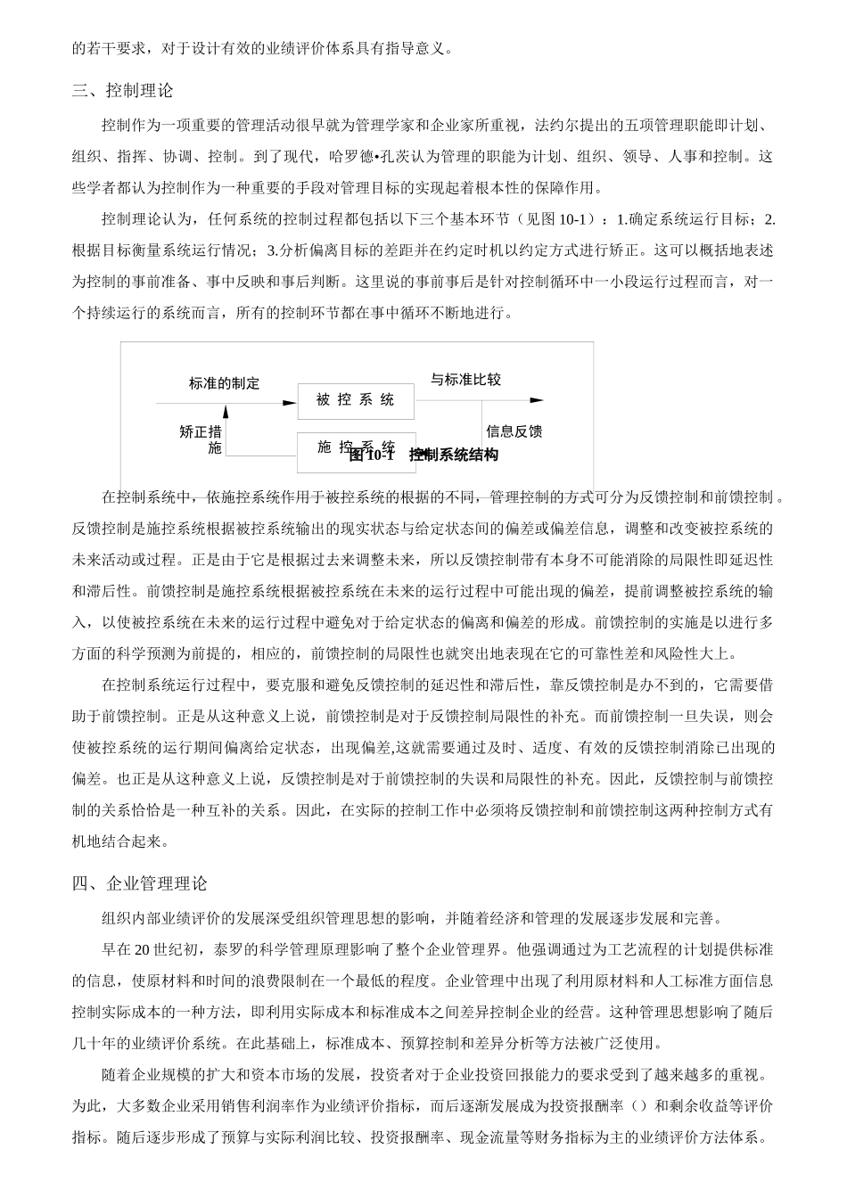 公司业绩管理知识评价_第3页