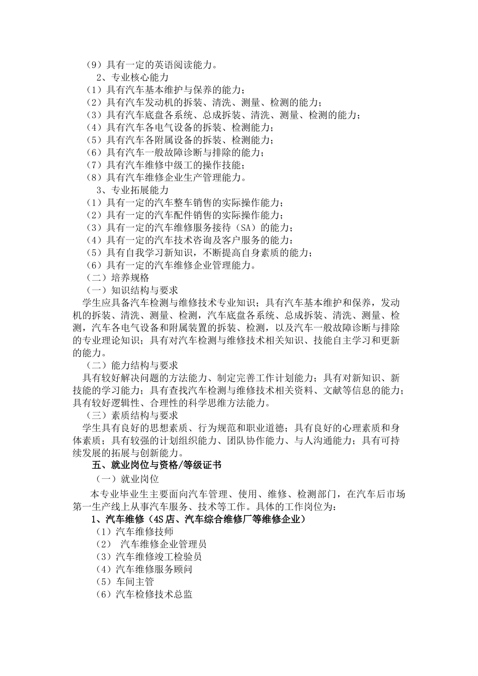 校企合作人才培养方案(李燕修改)23_第2页