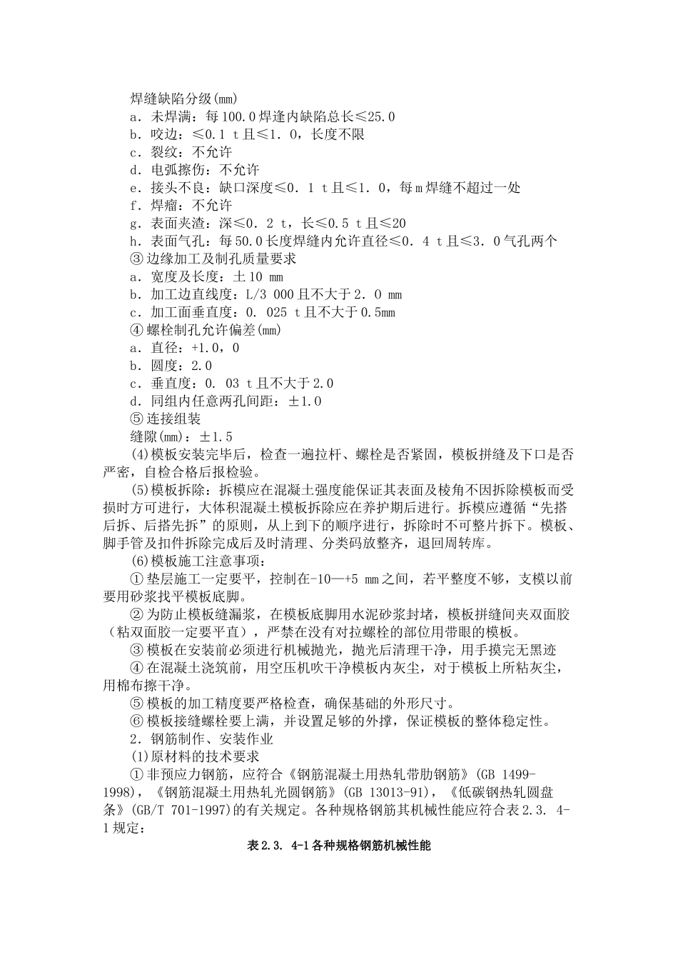 墩台帽施工方案_第2页