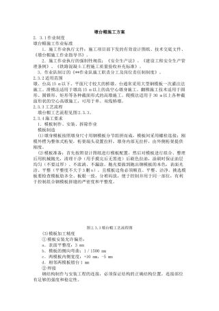 墩台帽施工方案