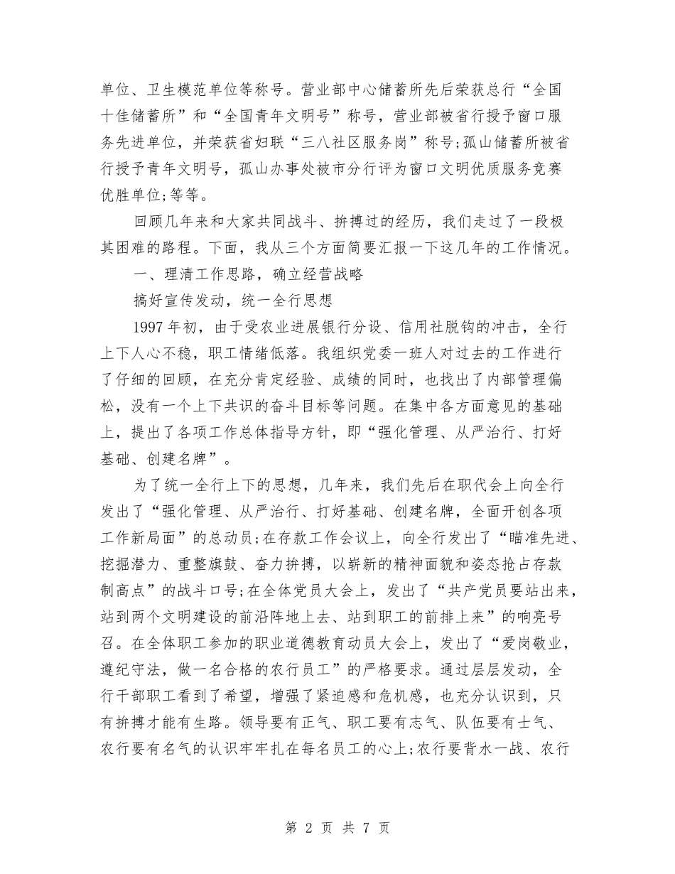 2024年银行支行长工作总结范文与2024年银行支部工作总结范文汇编_第2页