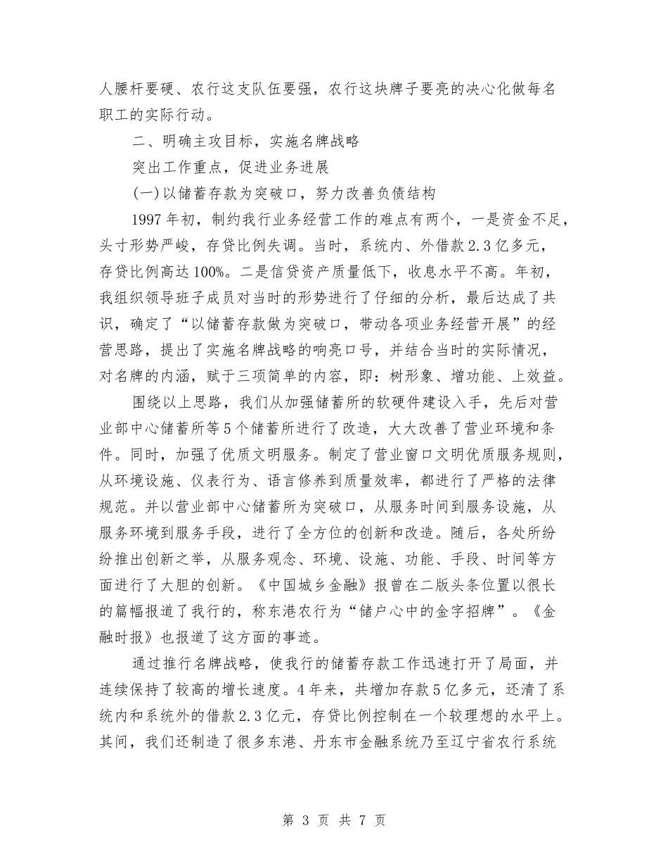 2024年银行支行长工作总结范文与2024年银行支部工作总结范文汇编_第3页