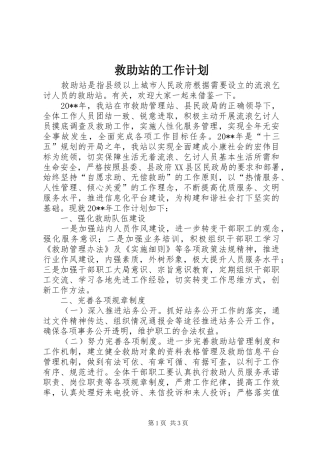 救助站的工作计划
