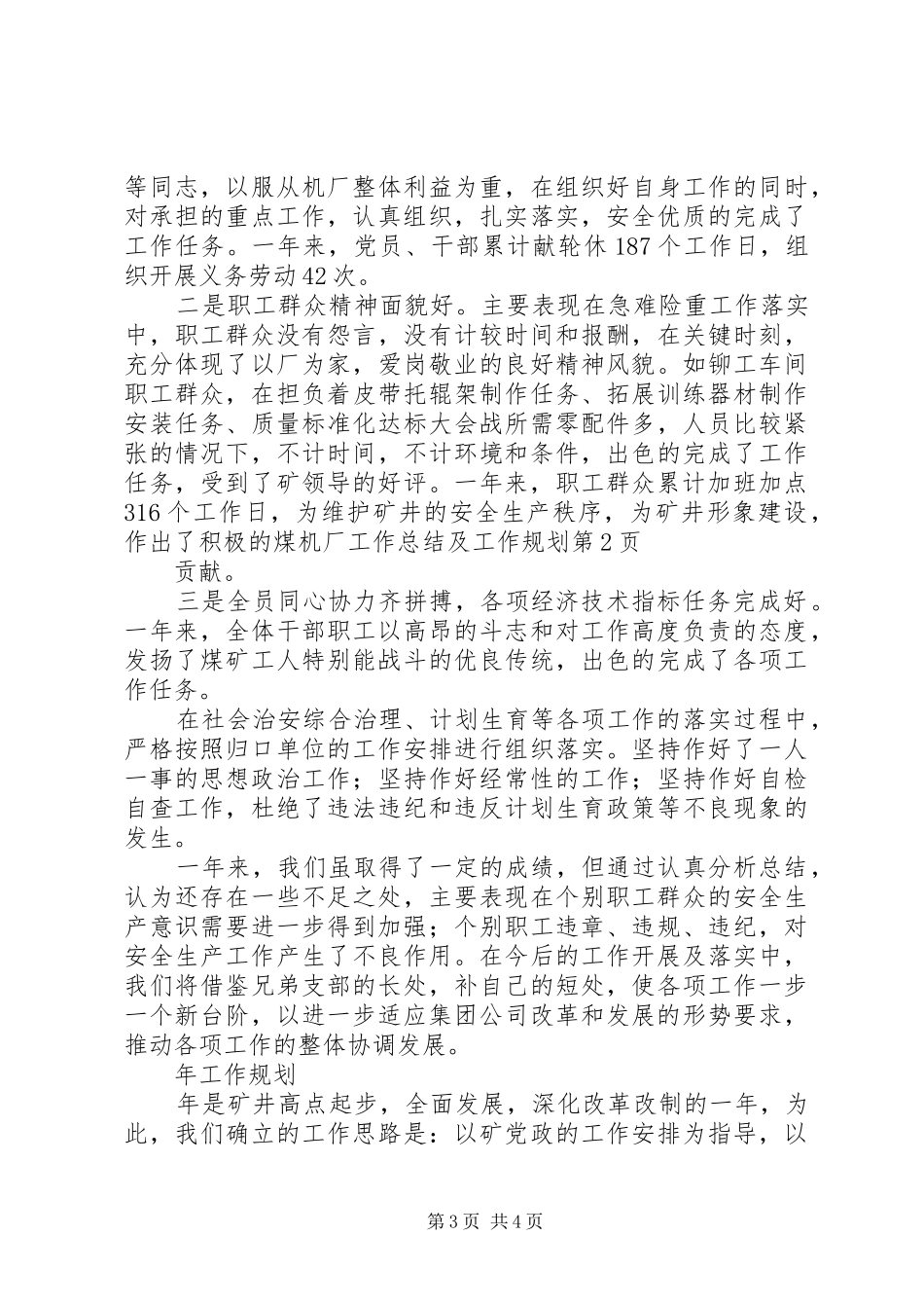 煤机厂工作总结及工作规划_第3页