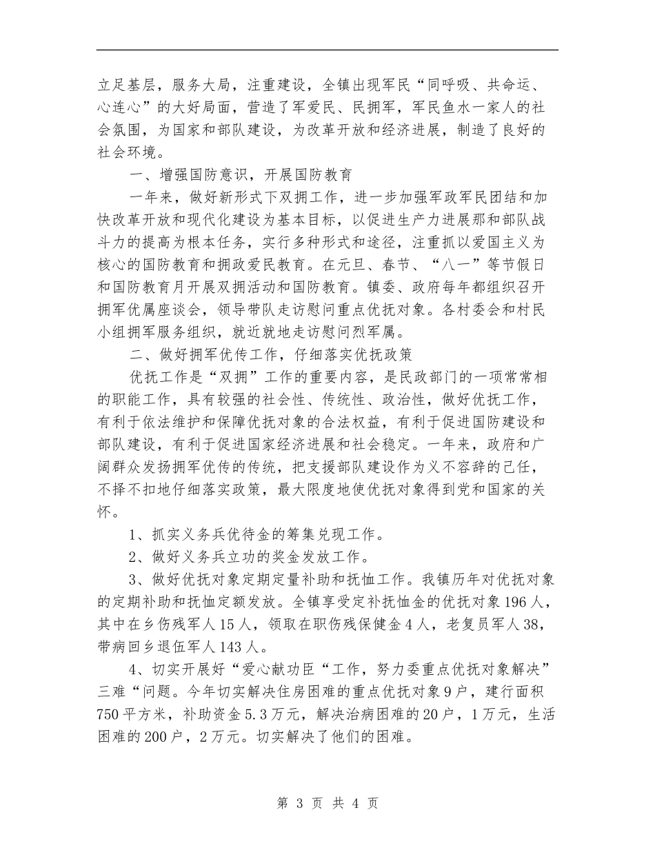 建军节主题活动总结_第3页