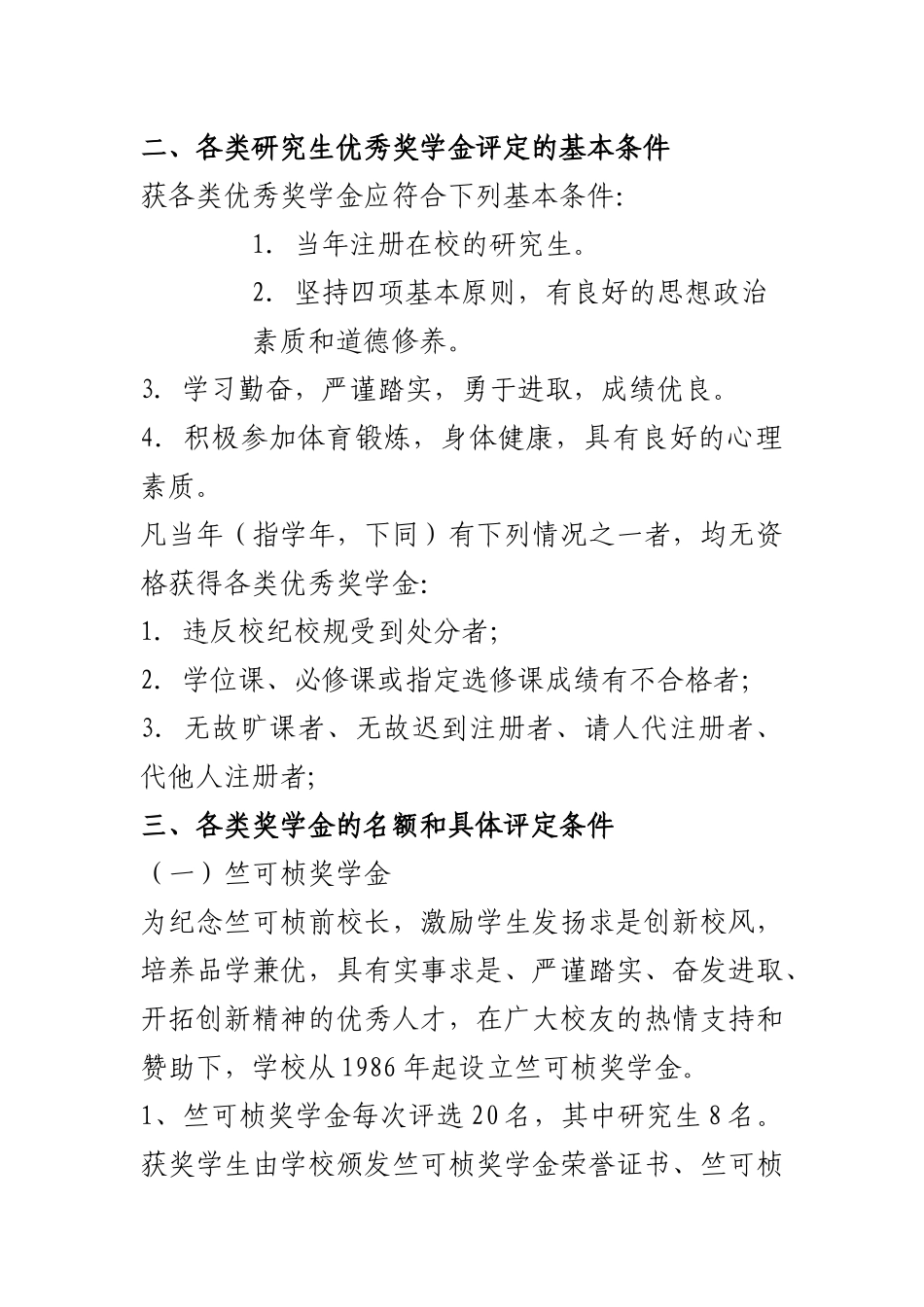 浙江大学研究生优秀奖学金评定制度_第2页