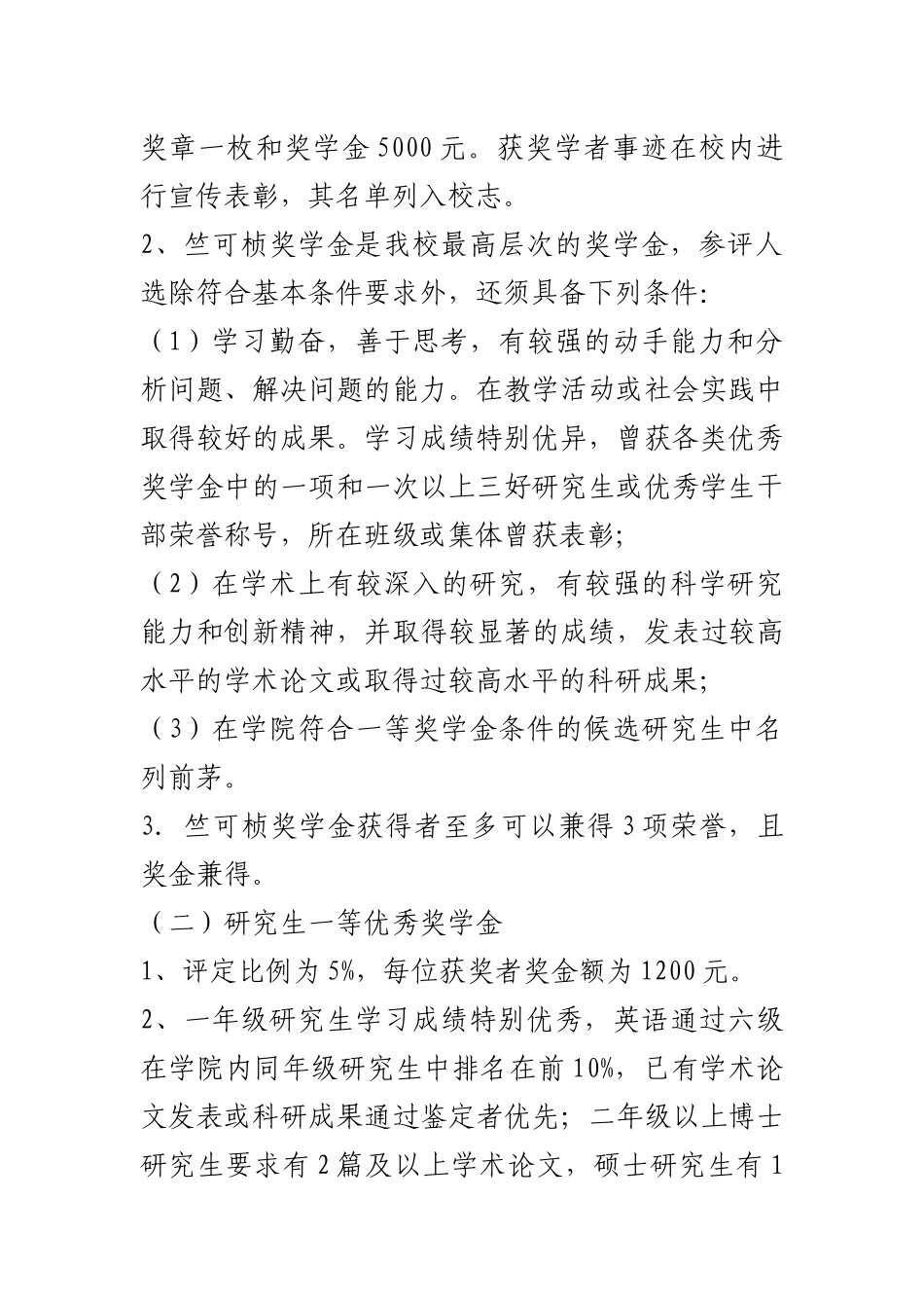 浙江大学研究生优秀奖学金评定制度_第3页