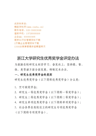 浙江大学研究生优秀奖学金评定制度