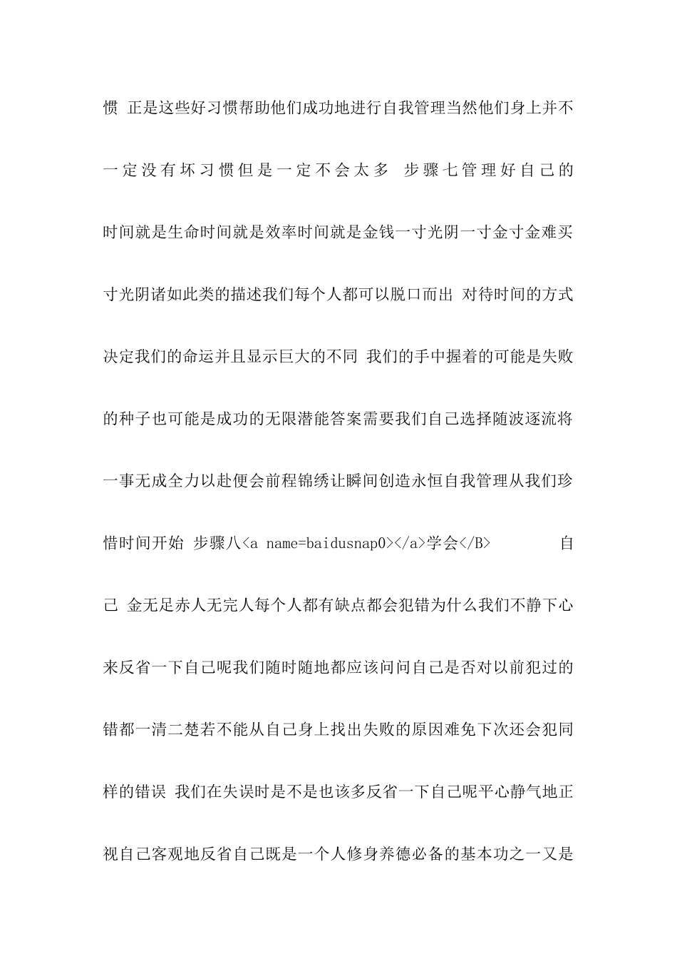 有效激励与压力情绪管理(学员讲义版)(徐剑)_第2页