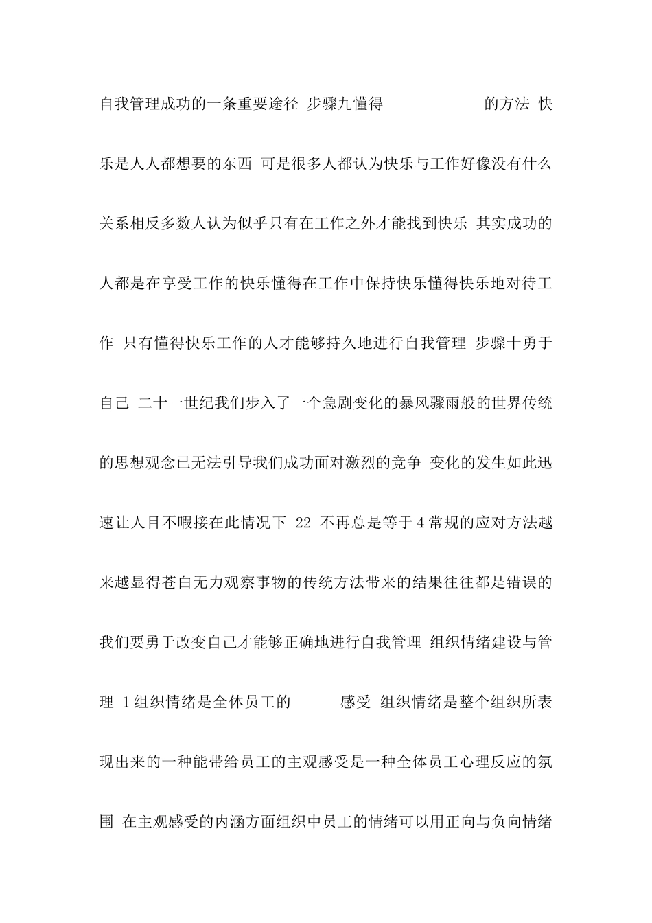 有效激励与压力情绪管理(学员讲义版)(徐剑)_第3页