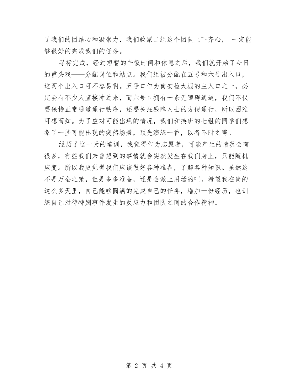 2024年志愿者年度总结范文2与2024年志愿者年终总结范文汇编_第2页