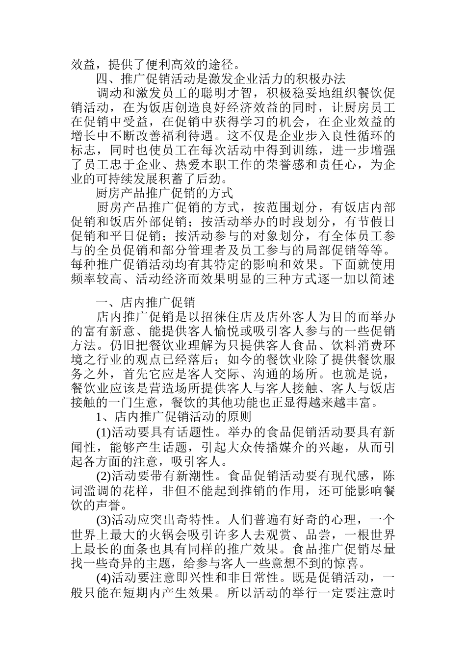 厨房产品的销售策略_第2页