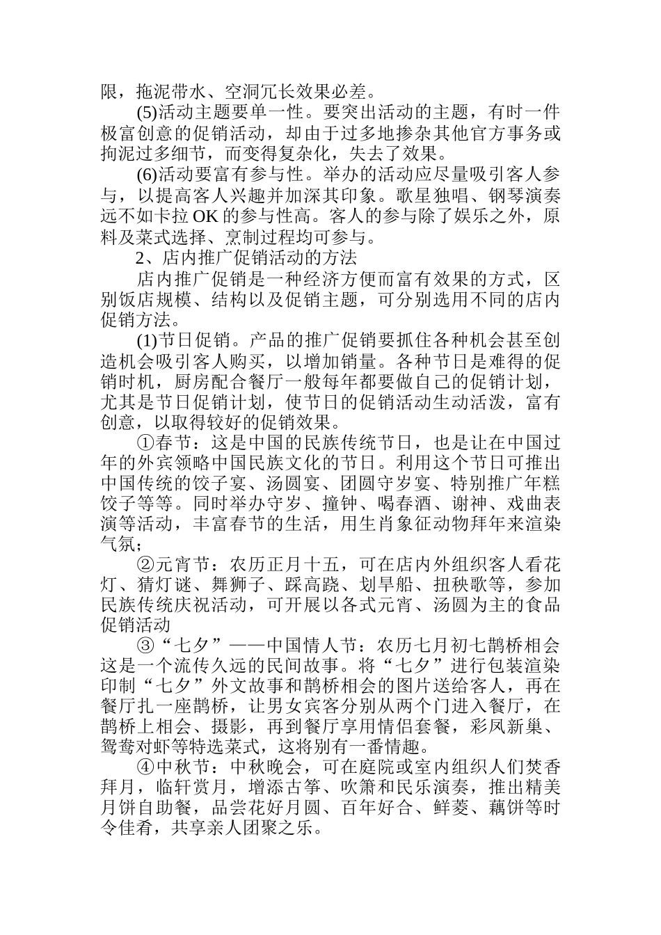 厨房产品的销售策略_第3页
