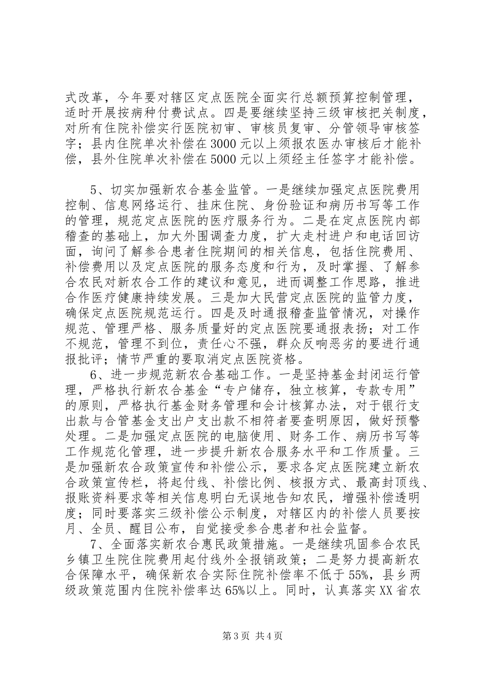 农村年度公路养护的年度工作计划_第3页