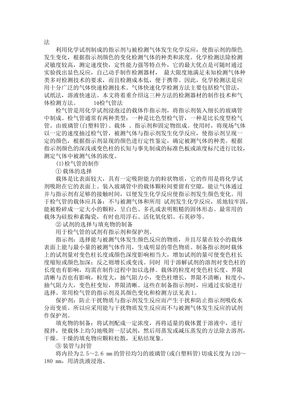 气体快速检测技术及在消防上的应用(8)(1)_第3页