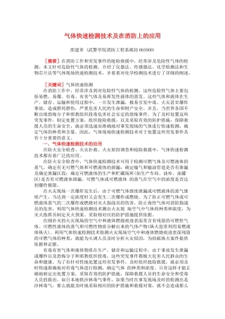 气体快速检测技术及在消防上的应用(8)(1)