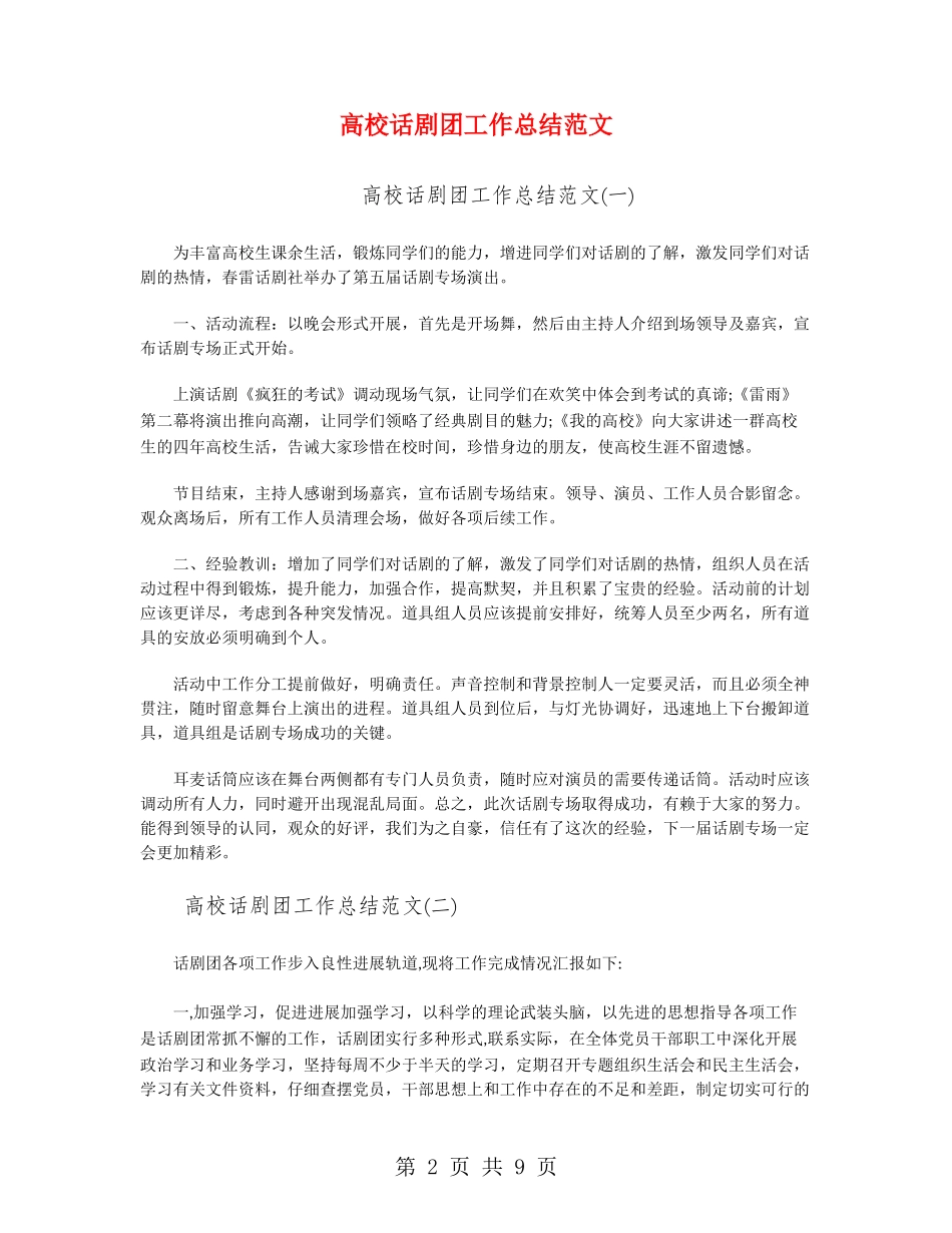 大学话剧团工作总结范文_第2页