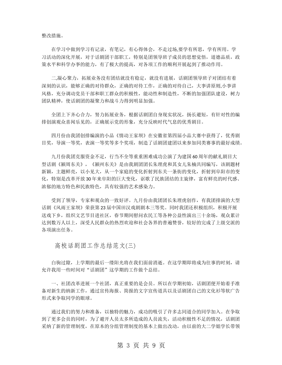 大学话剧团工作总结范文_第3页