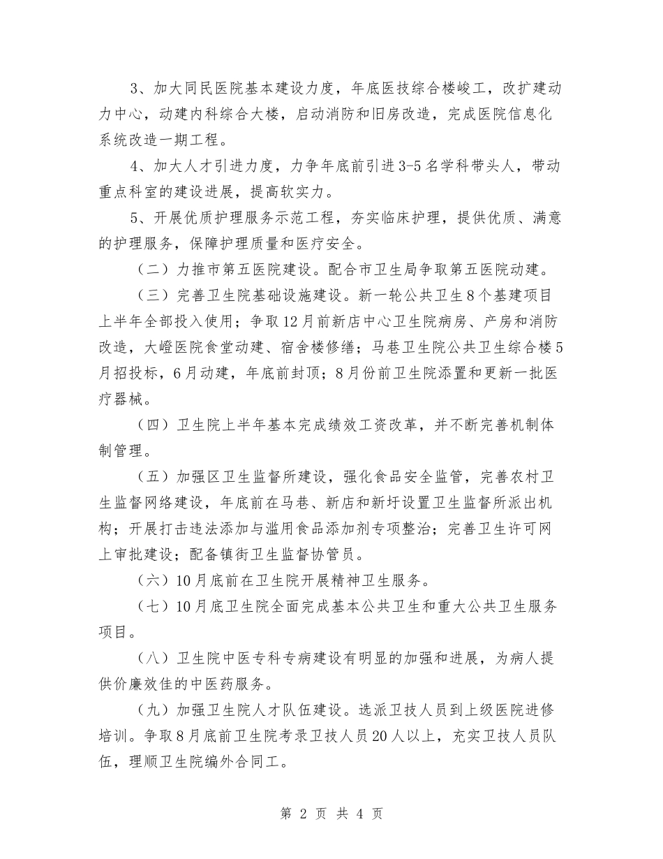 卫生服务机构建立方案_第2页