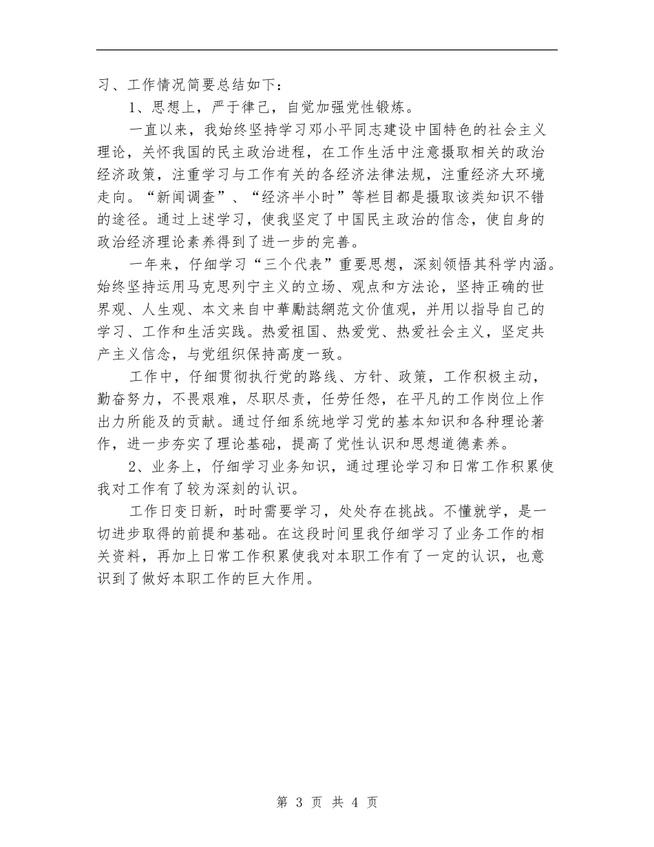 事业单位年度考核表个人总结_第3页