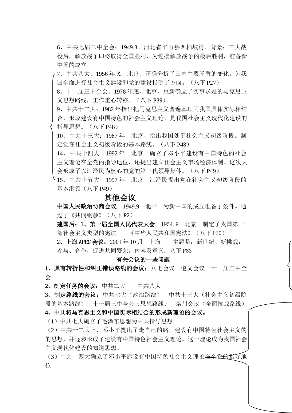 有关会议与政权的一些问题_第2页