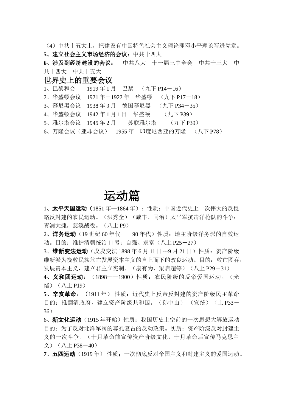 有关会议与政权的一些问题_第3页