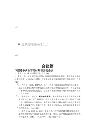 有关会议与政权的一些问题