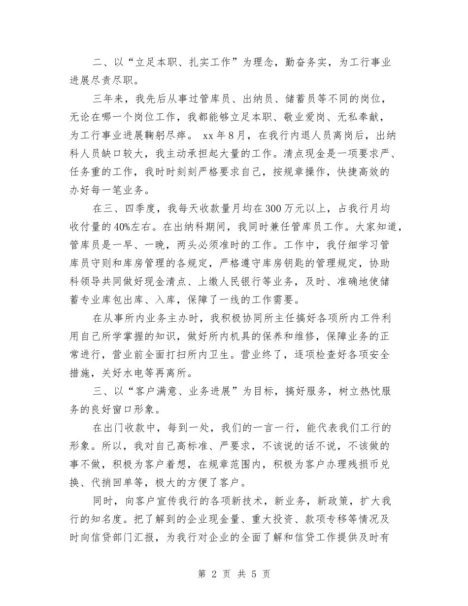 2024经济师年度总结范文与2024经济师年终个人总结范文汇编_第2页