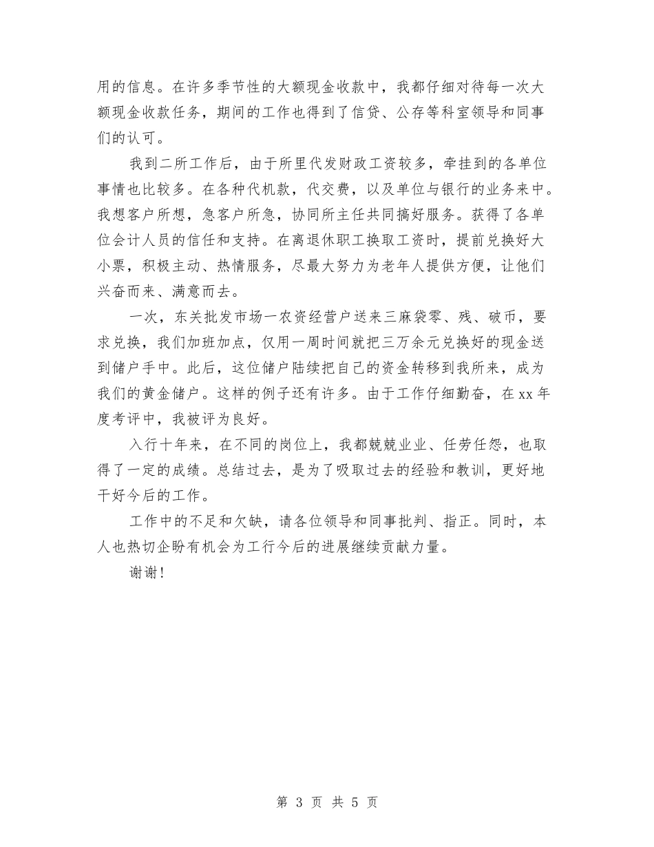 2024经济师年度总结范文与2024经济师年终个人总结范文汇编_第3页