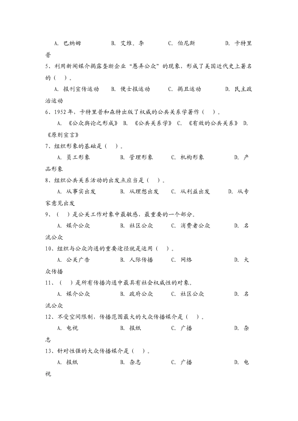 公共关系学作业习题下载-安徽理工大学欢迎您！_第2页