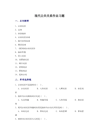 公共关系学作业习题下载-安徽理工大学欢迎您！