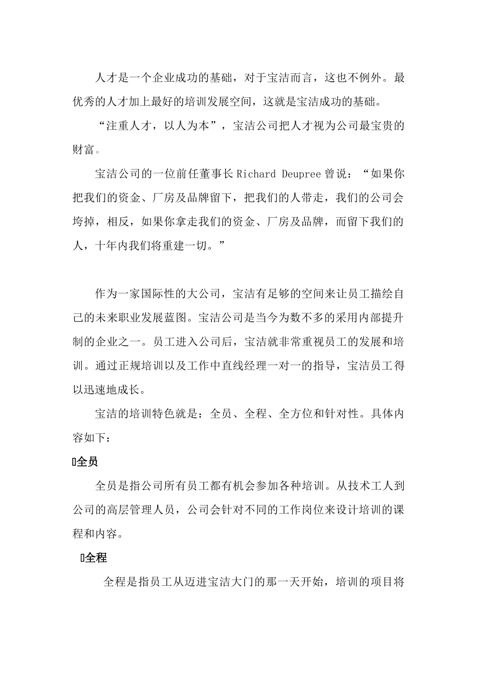 某某著名企业培训特色讲解_第2页