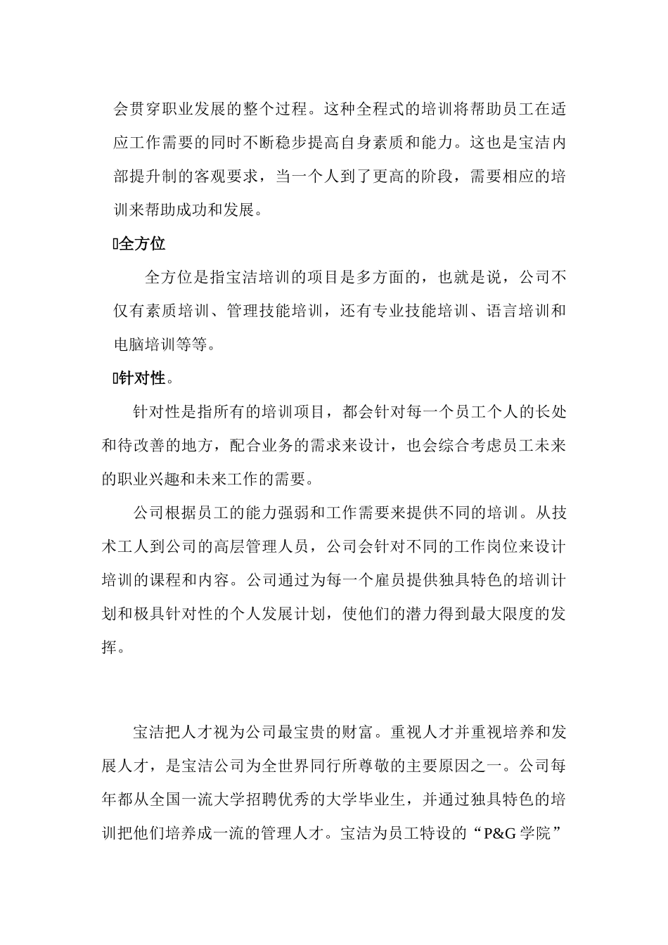 某某著名企业培训特色讲解_第3页