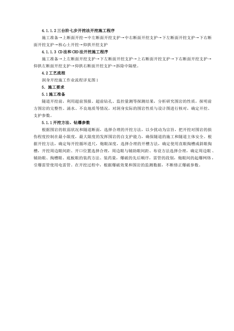 隧道培训教材_第2页